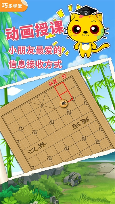 少儿象棋教学合集1