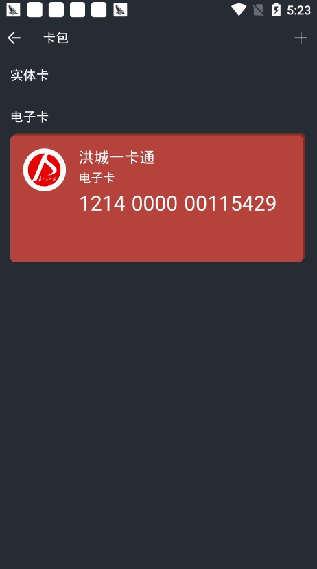 洪城一卡通(4)