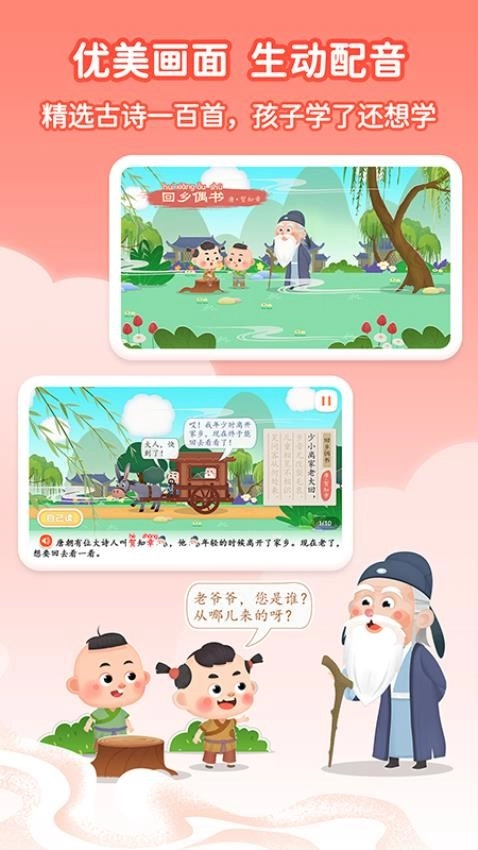 淘淘学古诗图3