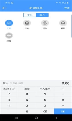 云盛记账图4