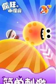 疯狂的小怪兽(1)