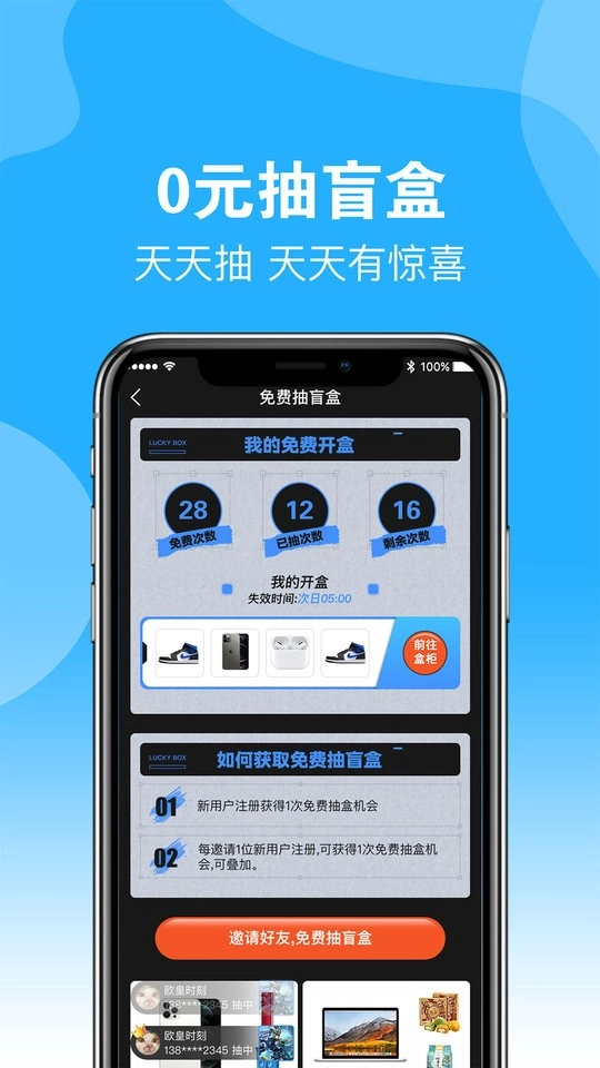 潮火盲盒软件(1)