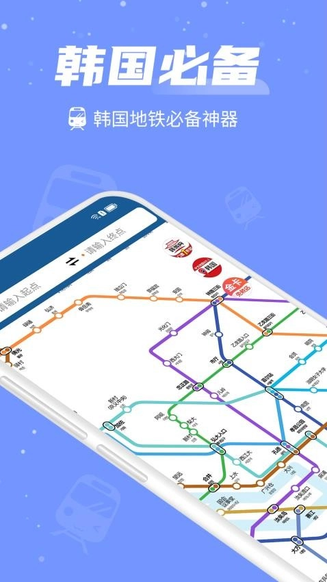 韩国地铁图4