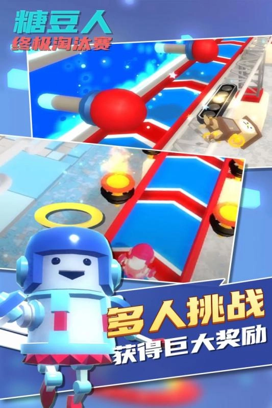 糖豆人终极淘汰赛2