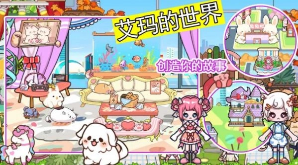 艾瑪的世界截圖1