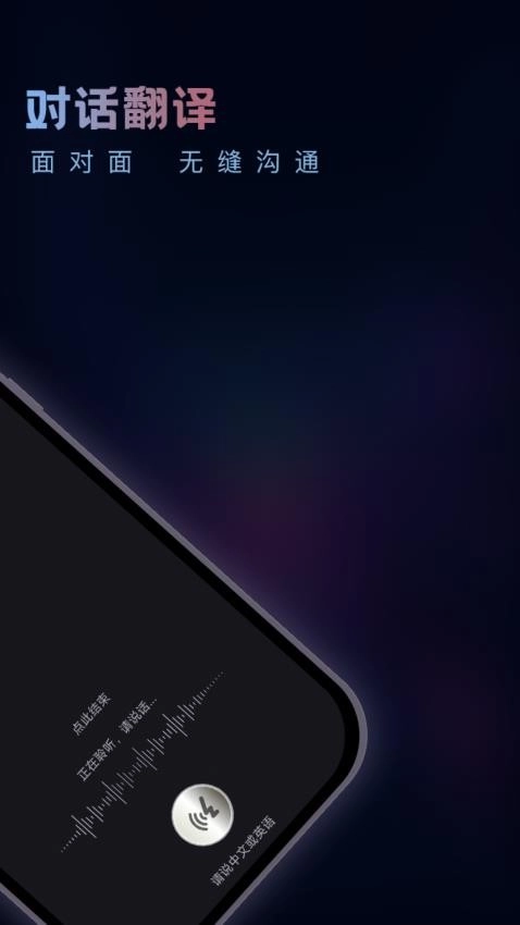 语音翻译器