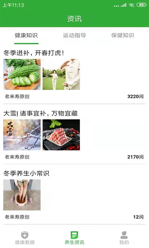 智能健康管理图2