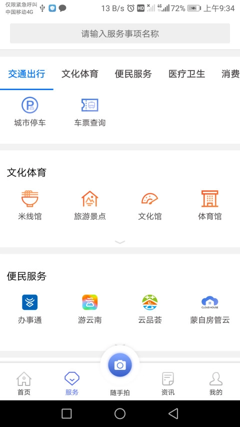智慧蒙自(1)