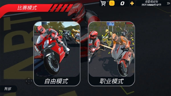 极速骑行4中文版