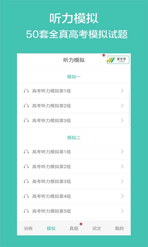 高考英语听力截图2