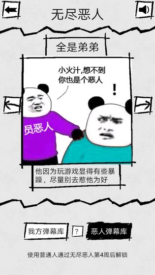 弹幕那个恶人(2)