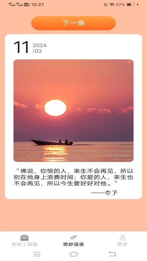 岩汇奇妙工具箱截图2