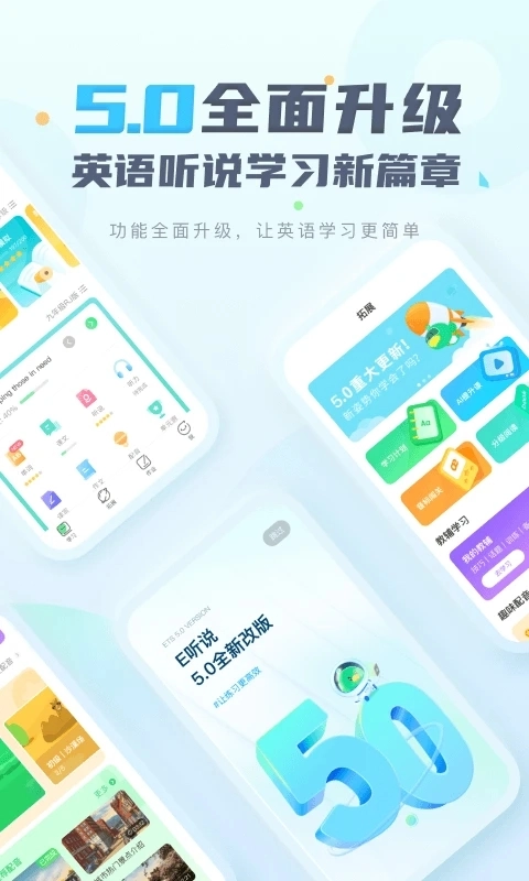 e听说中学