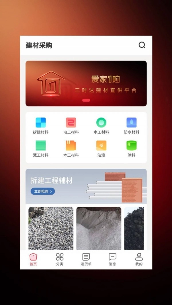 爱家1购图1