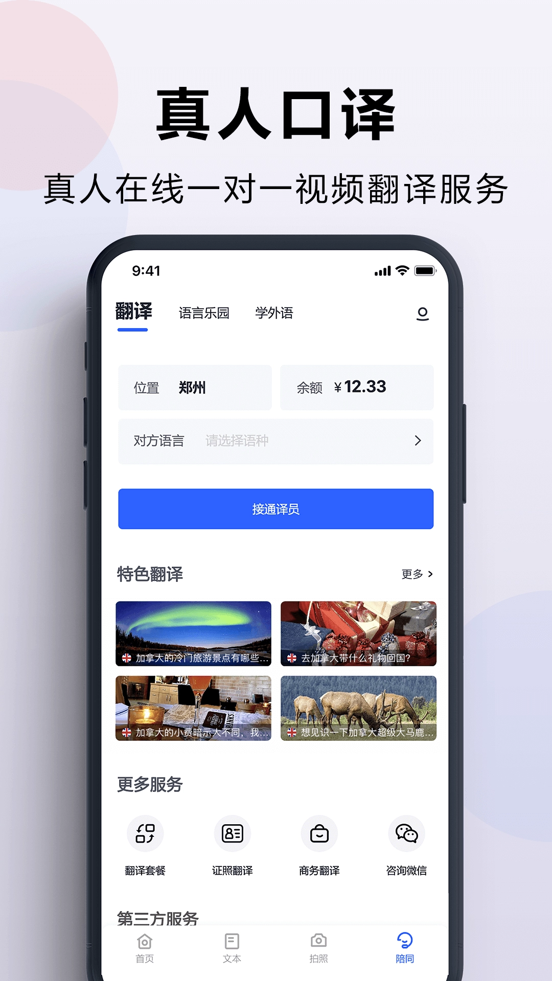 出国翻译官2025-图3