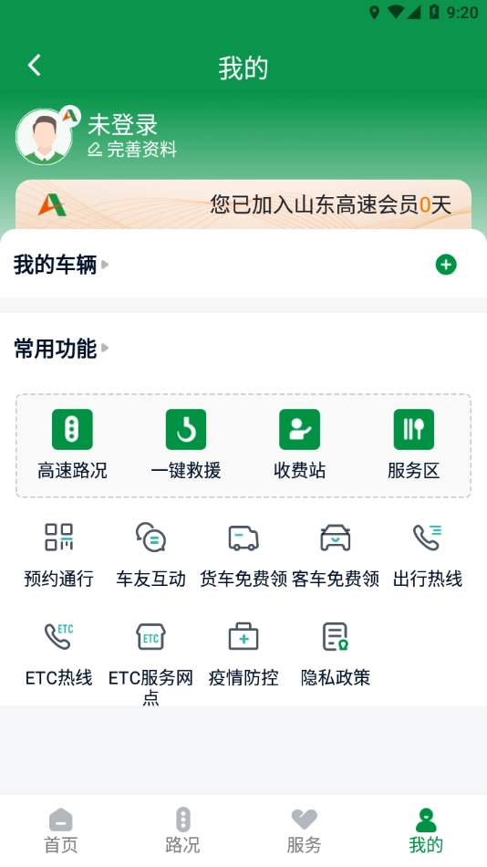 山东高速智慧出行(4)