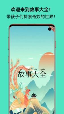 故事大全