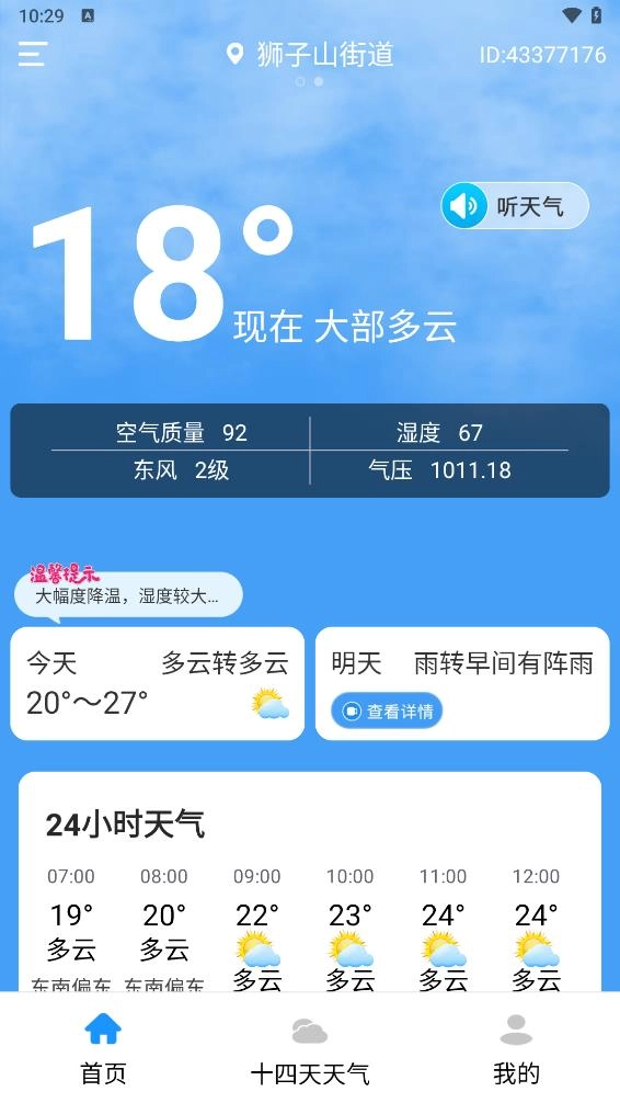 风雨天气截图3