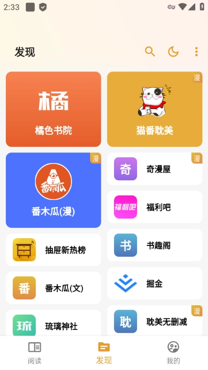 猫番阅读免费版截图3
