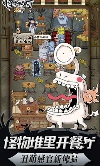 怪物餐厅红包版(3)