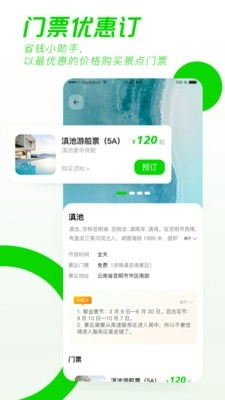 驿动随游2025