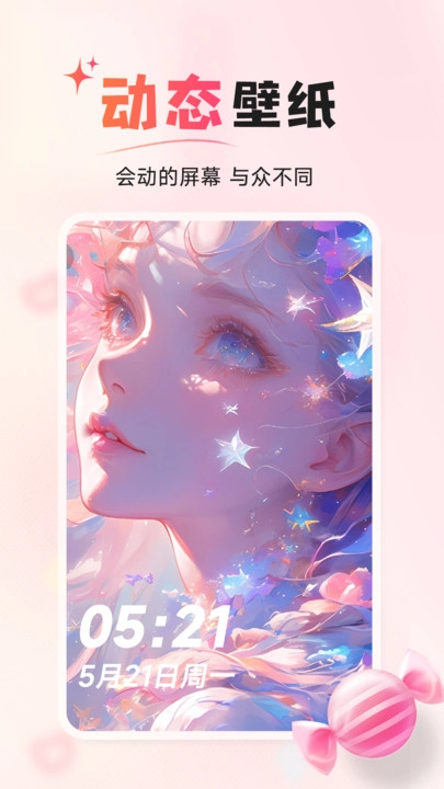 风糖小组件图1