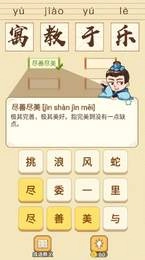 全民消成语红包版 2