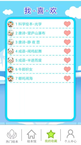 北奇星绘本手机版图4