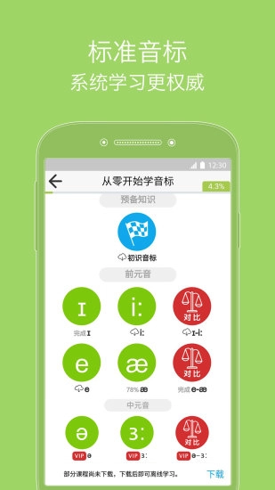 从零开始学音标截图3