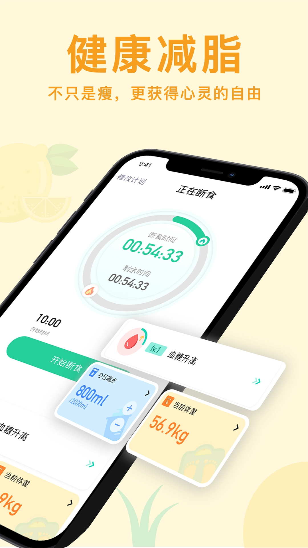 立瘦轻断食图2