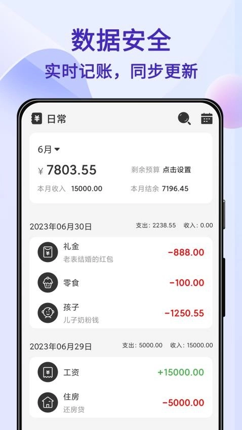 达达记账图3