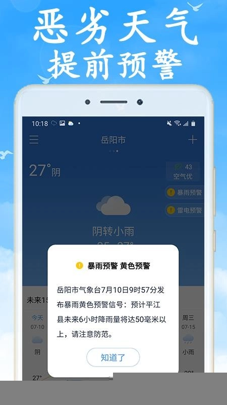 天气早知道最新版
