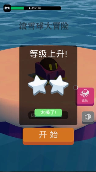 滚雪球大冒险游戏(1)