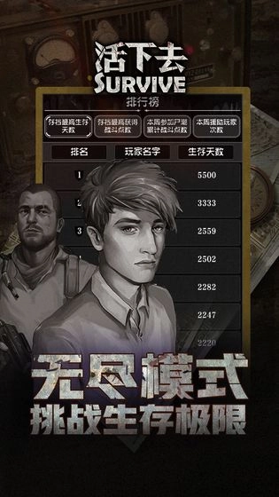 活下去图2