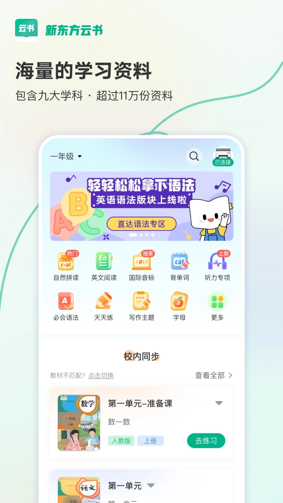 新东方云书 1
