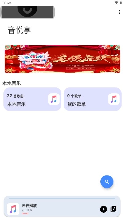音悦享截图2