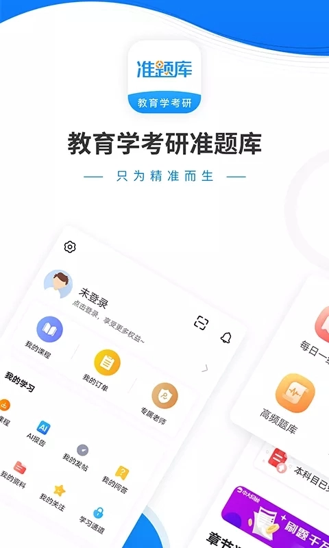 教育学考研准题库 1