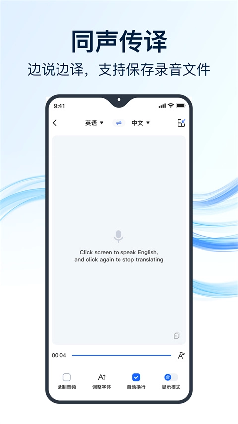 全能翻译官图4
