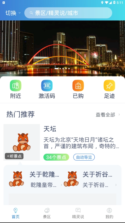 旅游精灵