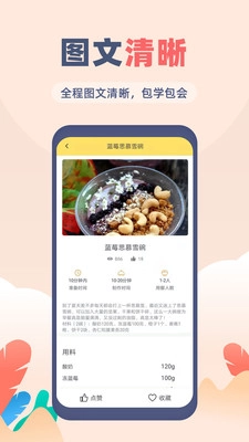 菜谱大全觅见(2)