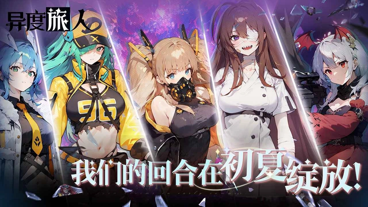 异度旅人正版图5