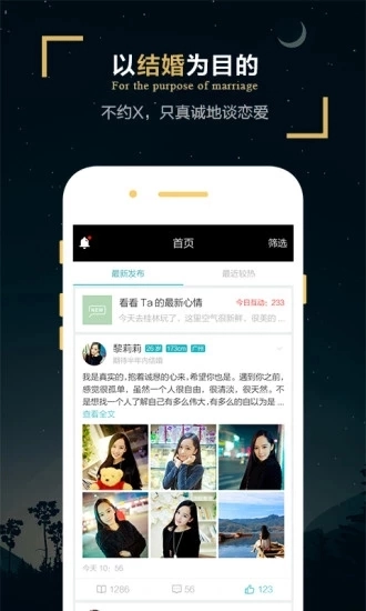 一伴婚恋最新版