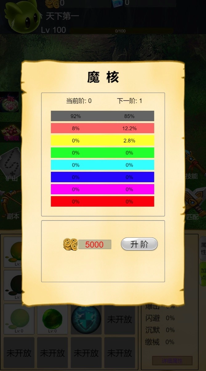 进击吧史莱姆 1