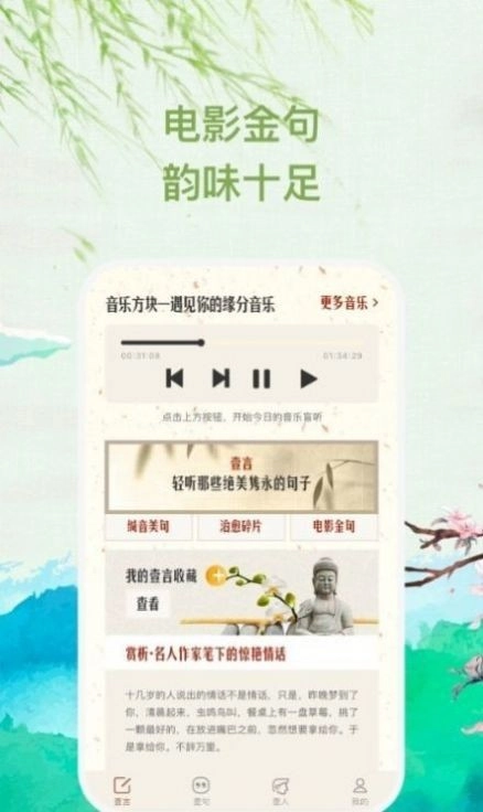 缄音截图1