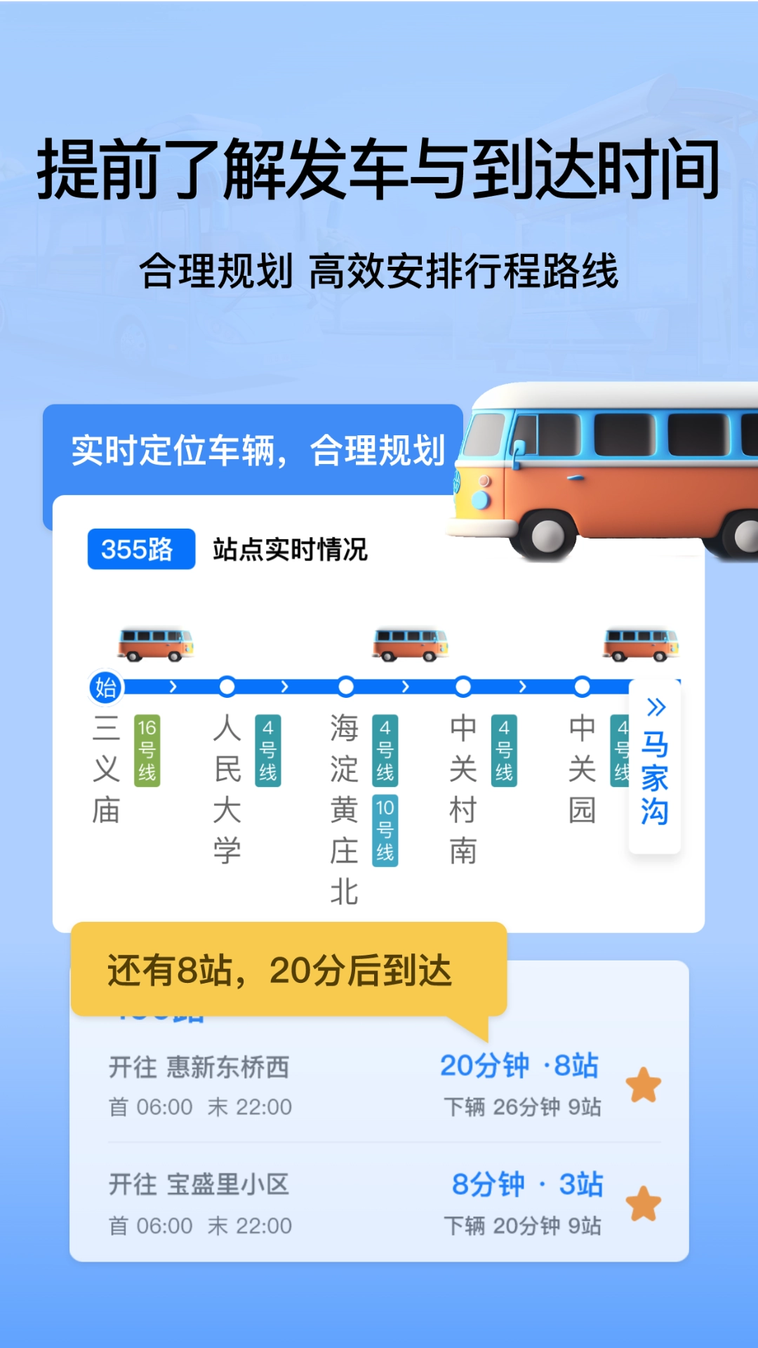 等等公交截圖1