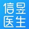 信昱医生