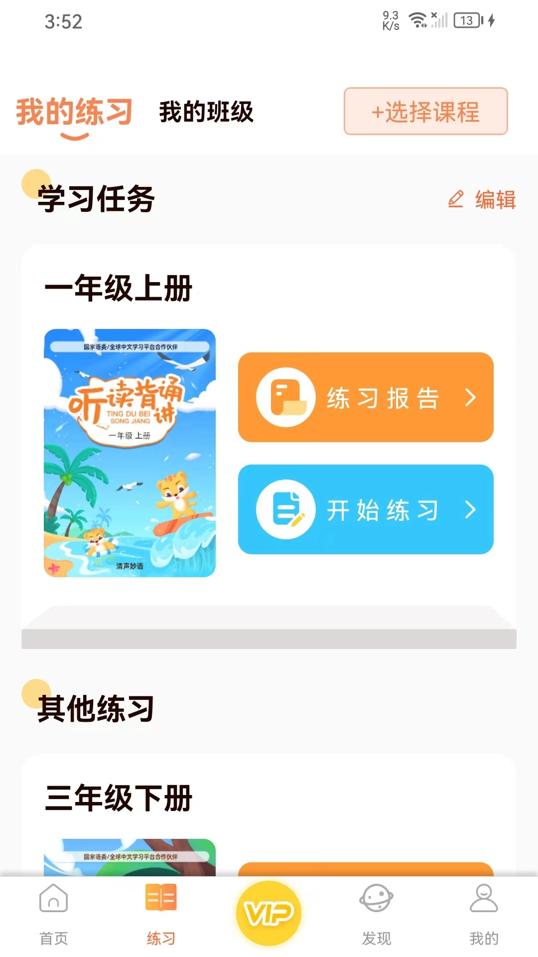 清声妙语手机版
