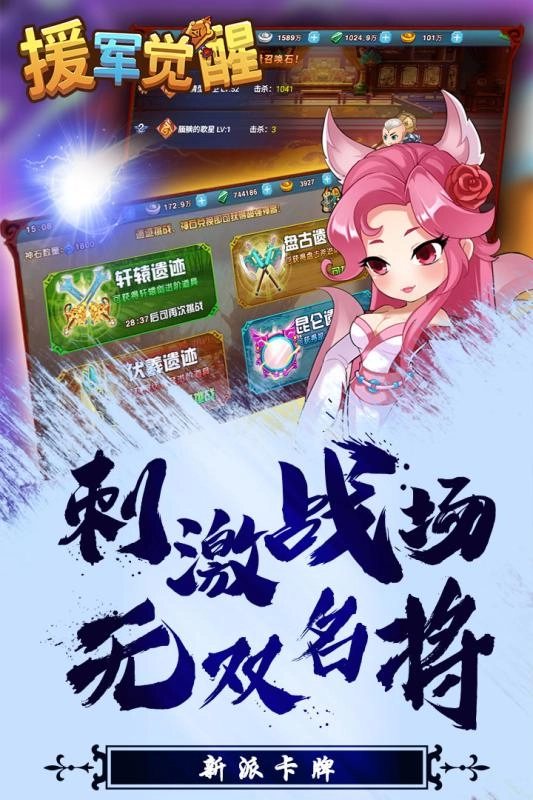 援军觉醒截图0