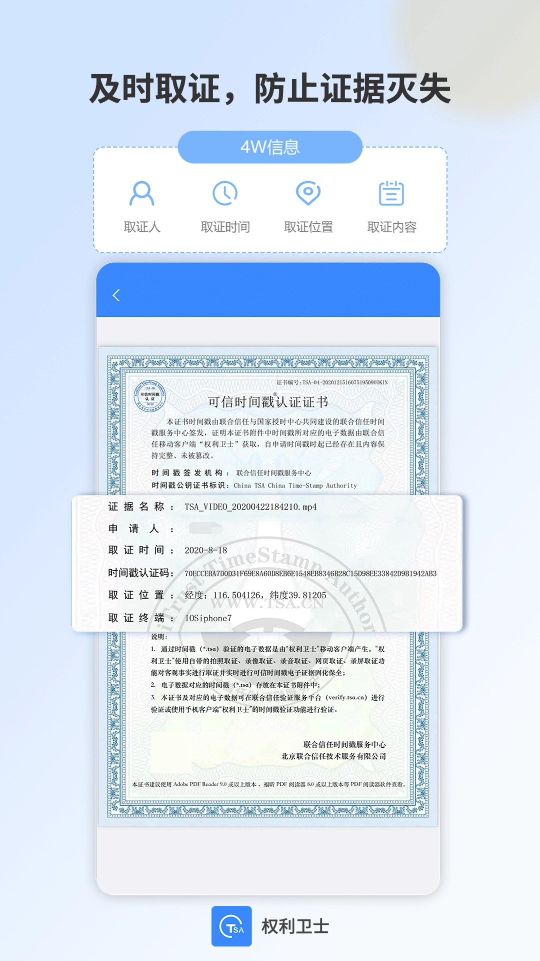 权利卫士手机版