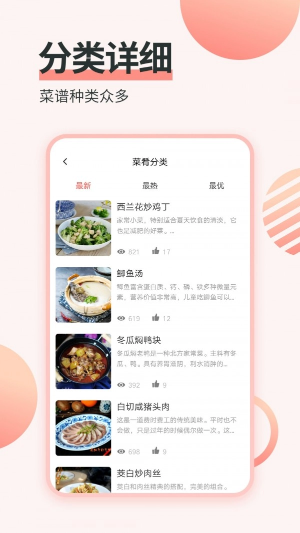 做菜菜谱截图3